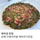 달빛마을펜션민박 | 남해 다랭이마을 민박집 사장님이 추천하는 해바라기 맛집 내돈내산 리뷰