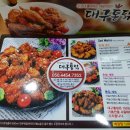 대구통닭안지랑