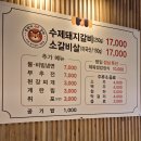 호랑이참숯갈비 이미지