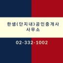 래미안Ⅱ공인중개사사무소 이미지