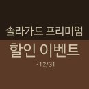 솔라가드프리미엄 - 성남시 분당구 동판교로52번길 19-22 | 솔라가드프리미엄