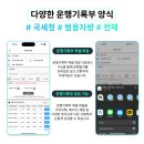 GPS 차량관제 &#39;올빗&#39; 매립형 장착 후기 / 법인차·업무용차·물류·운수 필수! 시동 알림·자동 운행...