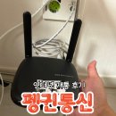 펭귄통신 인터넷 개통 솔직후기