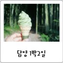 가로등집 | 담양 1박2일 여행코스, 뚜벅이 혼자여행 등산까지^^/