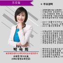 기업강의, 변화관리, 리더십, 소통, 교수법, 박숙희 강사 [강사야]