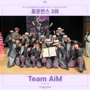 광주댄스학원 아이엠댄스스튜디오 퍼포먼스 팀 TEAM AiM의 성과를 후기로 풀어봅니다!!