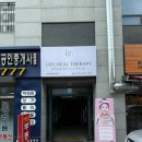 라이프테라피 | 부평 산후마사지 라이프힐테라피에서 받은 프리미엄 산후관리 내돈내산 후기