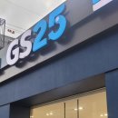 지에스25 연산그랜드점 이미지