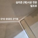 동백 죽전대로 | 용인 동백 구성 죽전 욕조 누수 실리콘 테두리 수리 시공 후기