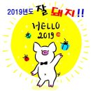 "2019년 신년회 및 회장취임식"이 있었답니다~!! ^^ 이미지