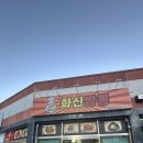 화신짬뽕 이미지