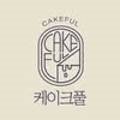케이크풀(cakeful) 이미지