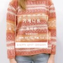 니트디자인손뜨개학원 이미지