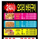 부산 해운대 맛집 24시 오다리버터구이 쥐포버터구이 배달 전문점...702-7292 이미지