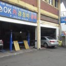 OK카정비 이미지