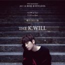 2017-18 케이윌 전국투어 'THE K.WILL' 대구공연 예매 페이지 안내 (171113ver.) 이미지