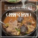 청와옥 본점 | [송파] 잠실 국밥맛집 웨이팅맛집! &lt;청와옥 본점&gt; 내돈내산 후기♡