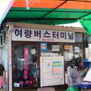 여량 터미널 이미지