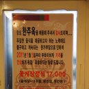 [전북 군산] 한주옥 꽃게장 이미지