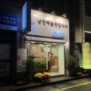 남천해물왕칼국수 | 부산 남천동 칼국수 맛집 남천해물왕칼국수 해물파전 추천