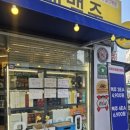 오형제맥주삼전역점