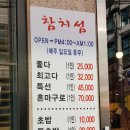 참치섬