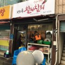 칠리칠리양념통닭 이미지