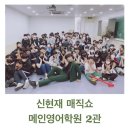 온산중학교 | 옥동영어학원 메인영어학원 2관 5월 신현재매직쇼 후기
