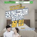 [입주이벤트] 우방 아이유쉘 메가하이브 사전점검 입주하다 공동구매 행사