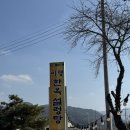 이평2 | [괴산 맛집] 청천면 도가니 수육 설렁탕맛집 이평한옥설렁탕 | 가족모임 추천 | 아침식사 식당