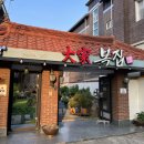 대가복집 이미지