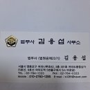 법무사김용섭