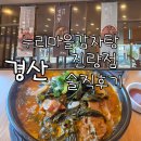 누리마을감자탕진량점 이미지