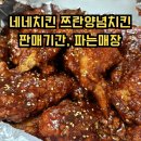 네네치킨앤봉구스밥버거구로1점 | 네네치킨 메뉴 쯔란양념치킨 파는곳, 네네치킨 응암점