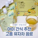 퓨어플랜 pureplan 유기농 고흥유자차 유자즙 센스있는선물추천