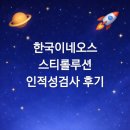 한국이네오스 스티롤루션(주) - 14405 | 한국이네오스 스티롤루션(주)