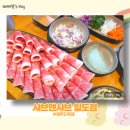 샤브앤샤브일도점 | 제주도흑돼지 샤브샤브 고기도 무한리필되는 샤브앤샤브 일도점