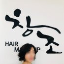 창조미용실 이미지