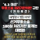 7일 국짐당 12명이 개헌표결에 참가하면 99%는 법적으로 개돼지가 된다?ㅡ해법은? ㅡ대장동 몸통은 윤석열’이라더니 웬 공소 취하? 이미지
