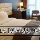 인터내셔널호텔영종 이미지