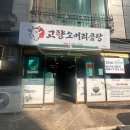 고향소머리곰탕 | 울산 동구 소머리곰탕 수육 맛집 고향소머리곰탕 내돈내산 반반수육 포장 후기