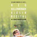 [1월 21일] 네드 켈렌버거 바이올린 리사이틀 이미지