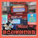 국공립 마스터뷰 2단지 어린이집