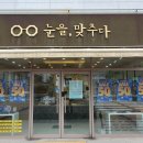 눈을 맞추다 이미지