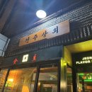굴다리상회