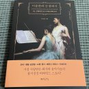 미술관에 간 클래식 | 미술관에 간 클래식 도서 후기