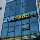 경산제일신경외과의원 이미지