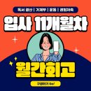 (주)서일퍼시픽 | 11월 월간 회고 | 입사 11개월차 | 독서 결산, 1인 가구 가계부, 미라클모닝, 루틴, 직장인 갓생(지망)러