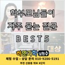 이상과학교습소