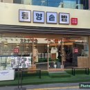 동양솥밥 평택역점 이미지
